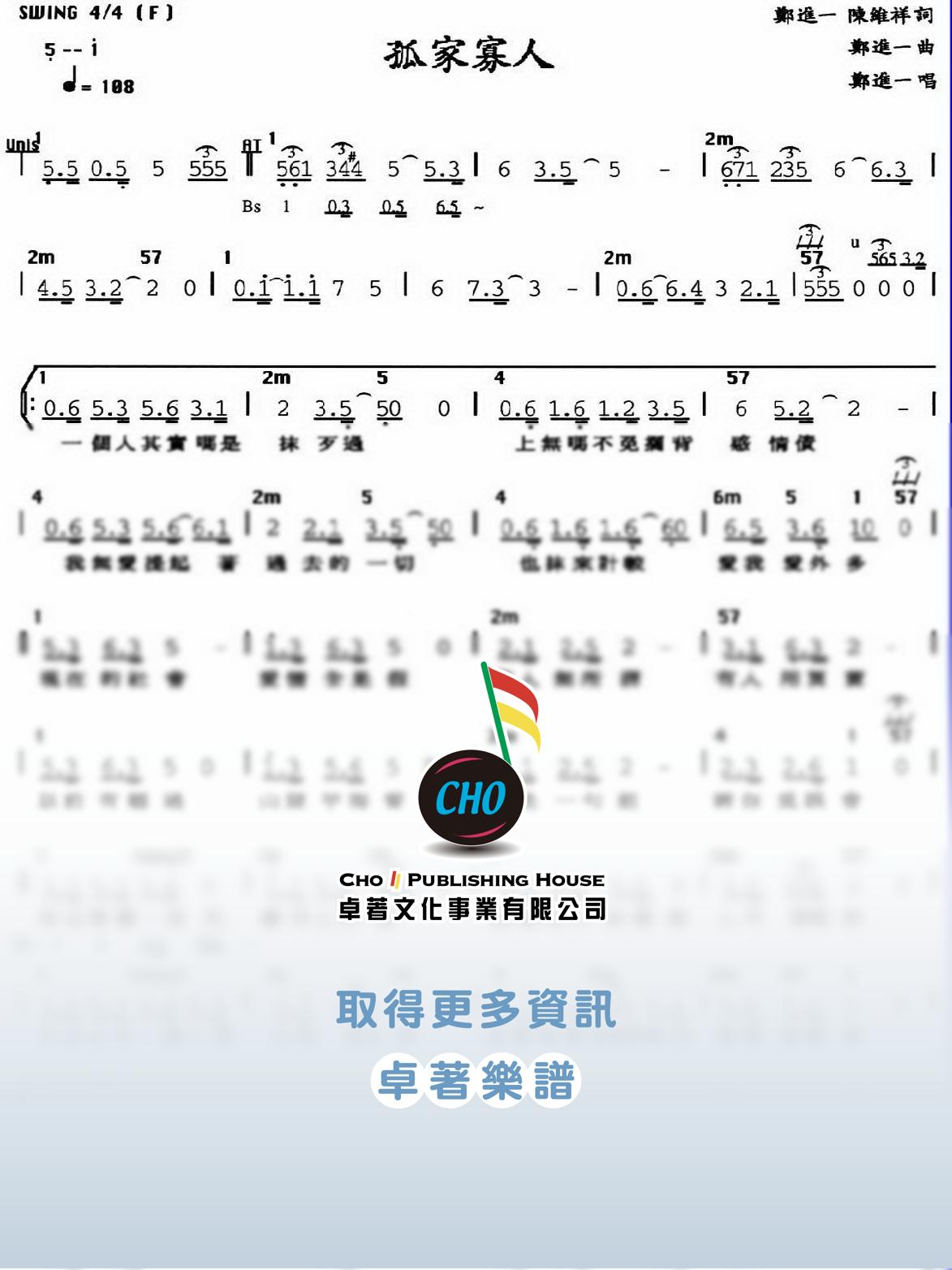 孤家寡人